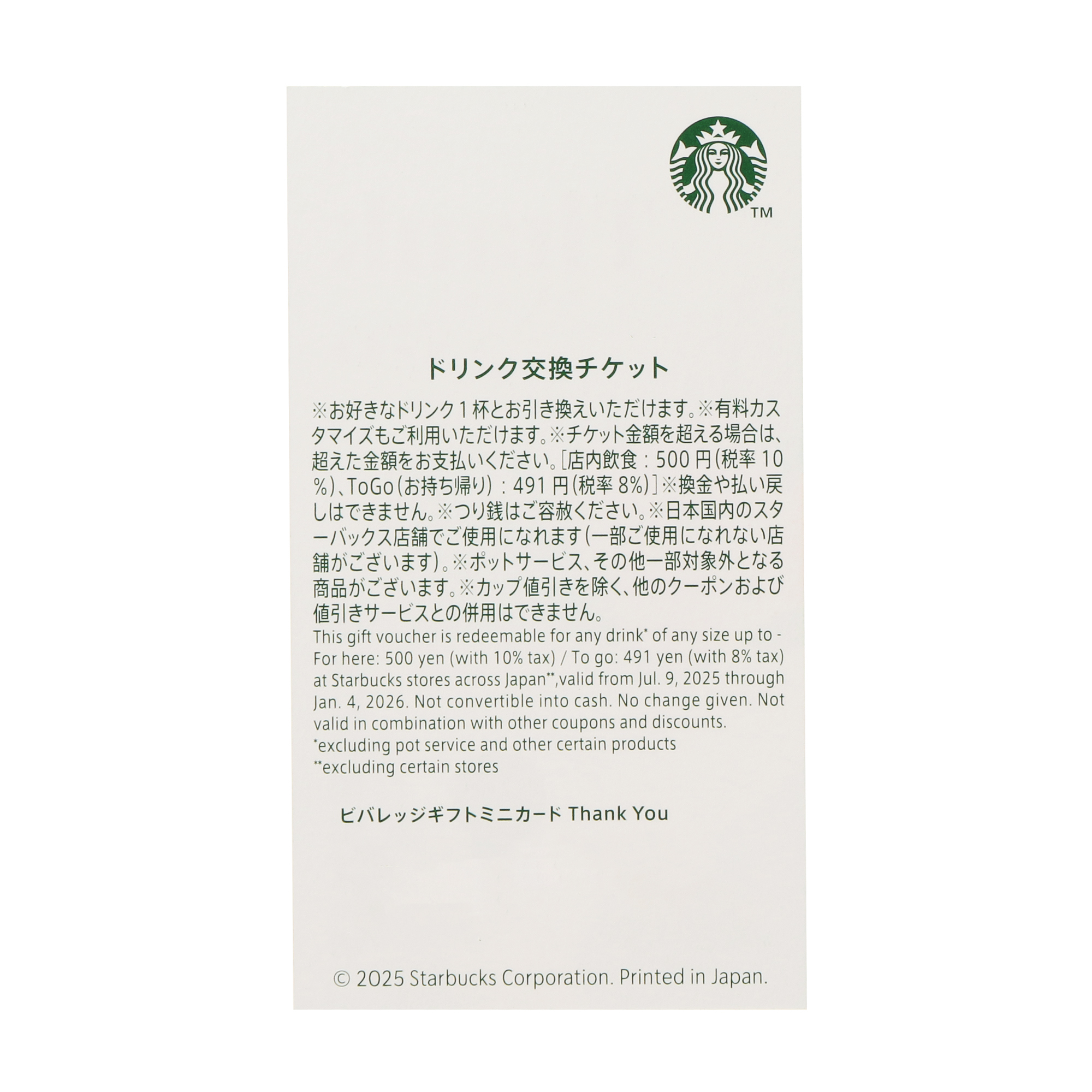 Starbucks - スターバックス ビバレッジカード ドリンクチケット のみ  9枚 フード9枚 ビバレッジカード｜グッズ｜スターバックス コーヒー ジャパン