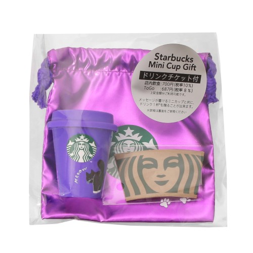 ハロウィン2025スターバックスミニカップギフト