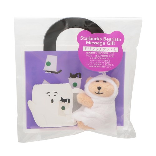 [10月7日20時オンラインストア先行発売]ハロウィン2025ベアリスタメッセージギフト