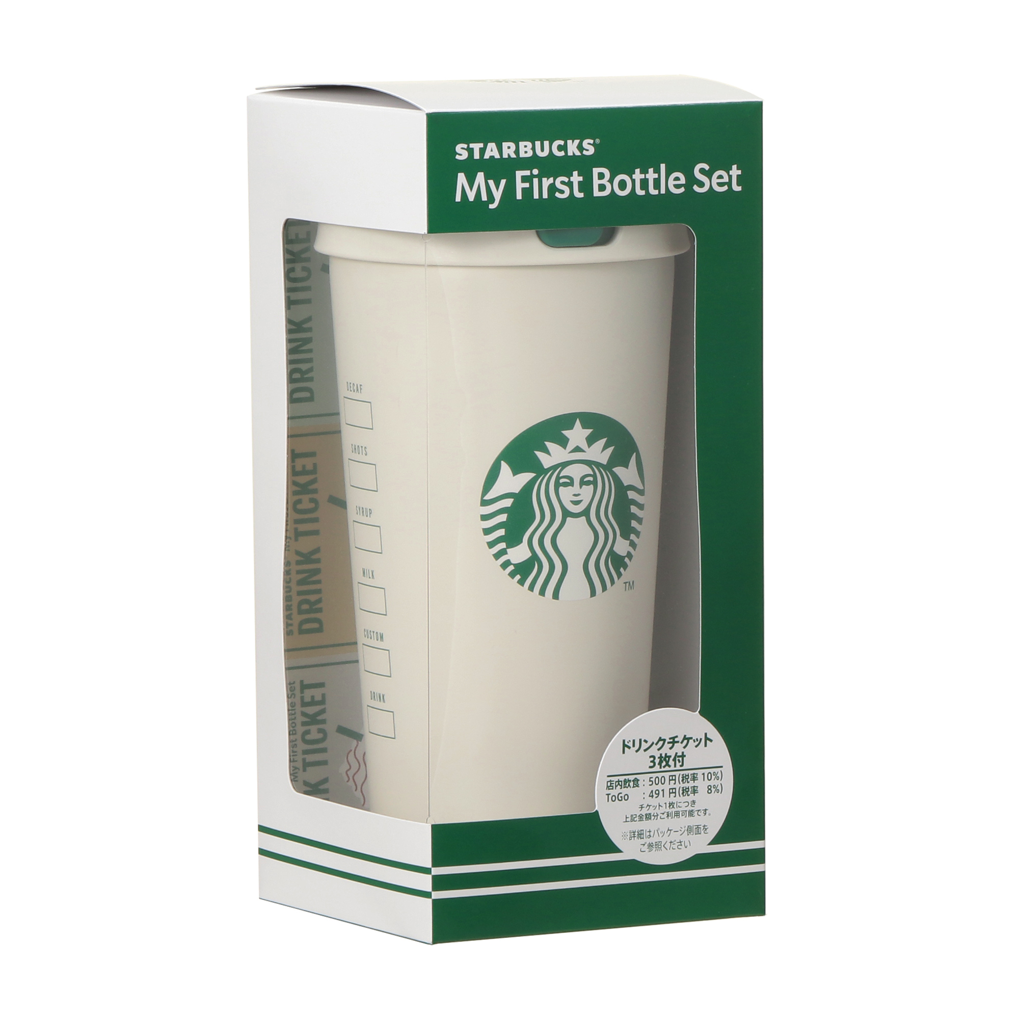 スターバックス　ドリンクチケット　スタバ STARBUCKS® MyFirstBottleSet（ドリンクチケット3枚付）|ボトル|bottle