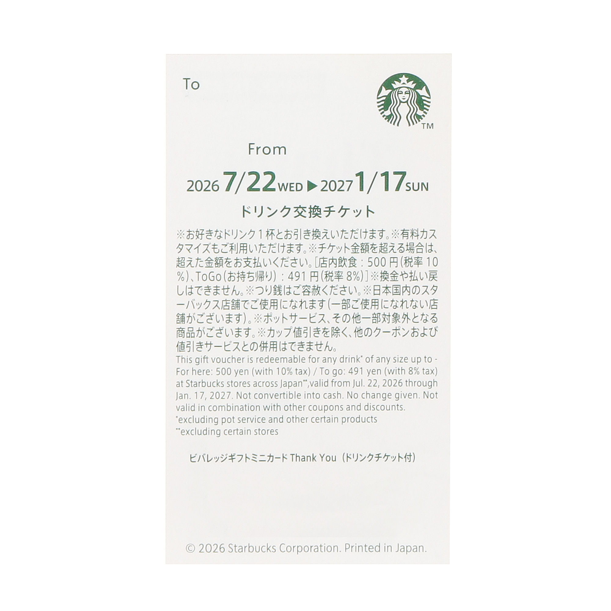 ビバレッジギフトミニカードThank You（ドリンクチケット付）|ドリンク