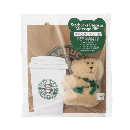 [4月7日20時オンラインストア先行発売]ベアリスタメッセージギフト（ドリンクチケット付）