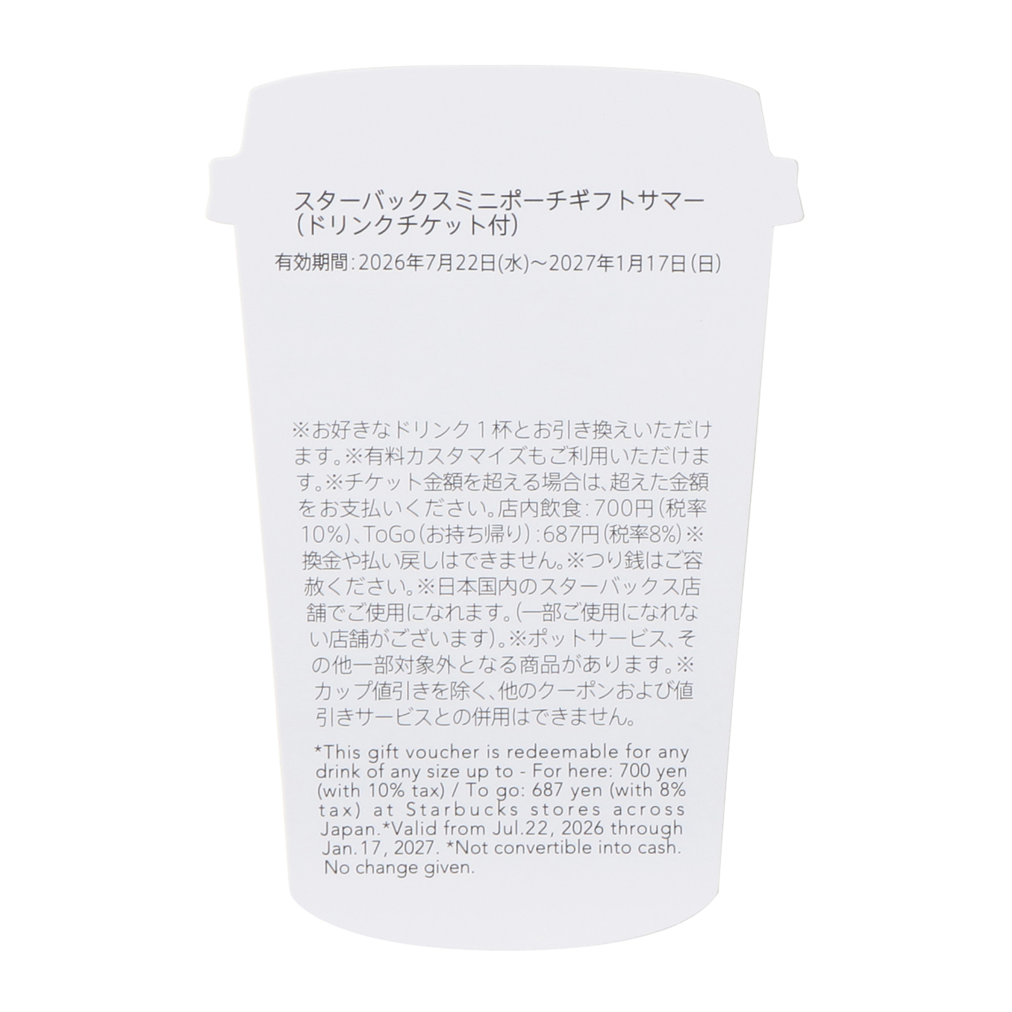 スターバックスミニポーチギフトサマー（ドリンクチケット付