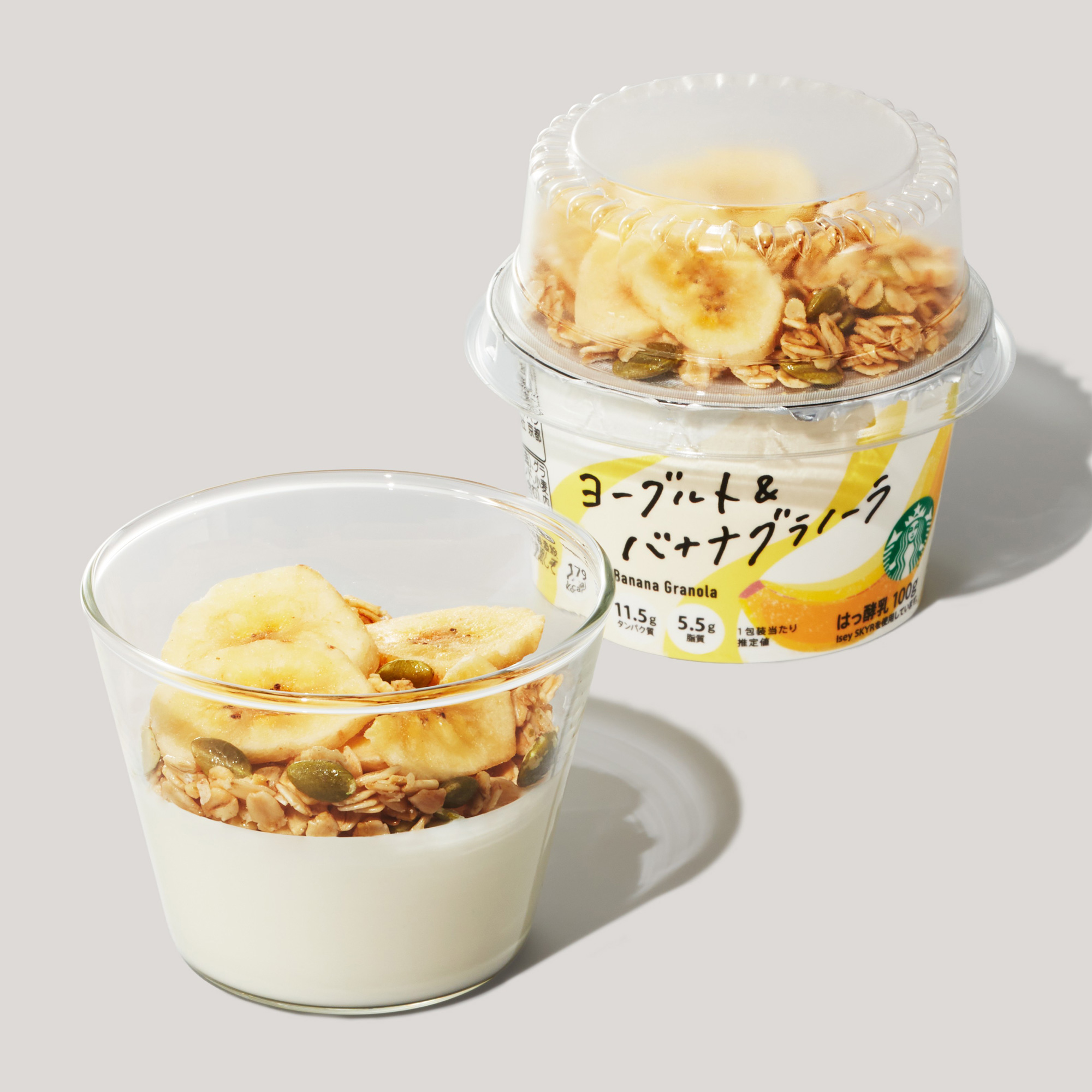 【スターバックス】ヨーグルト&バナナグラノーラ