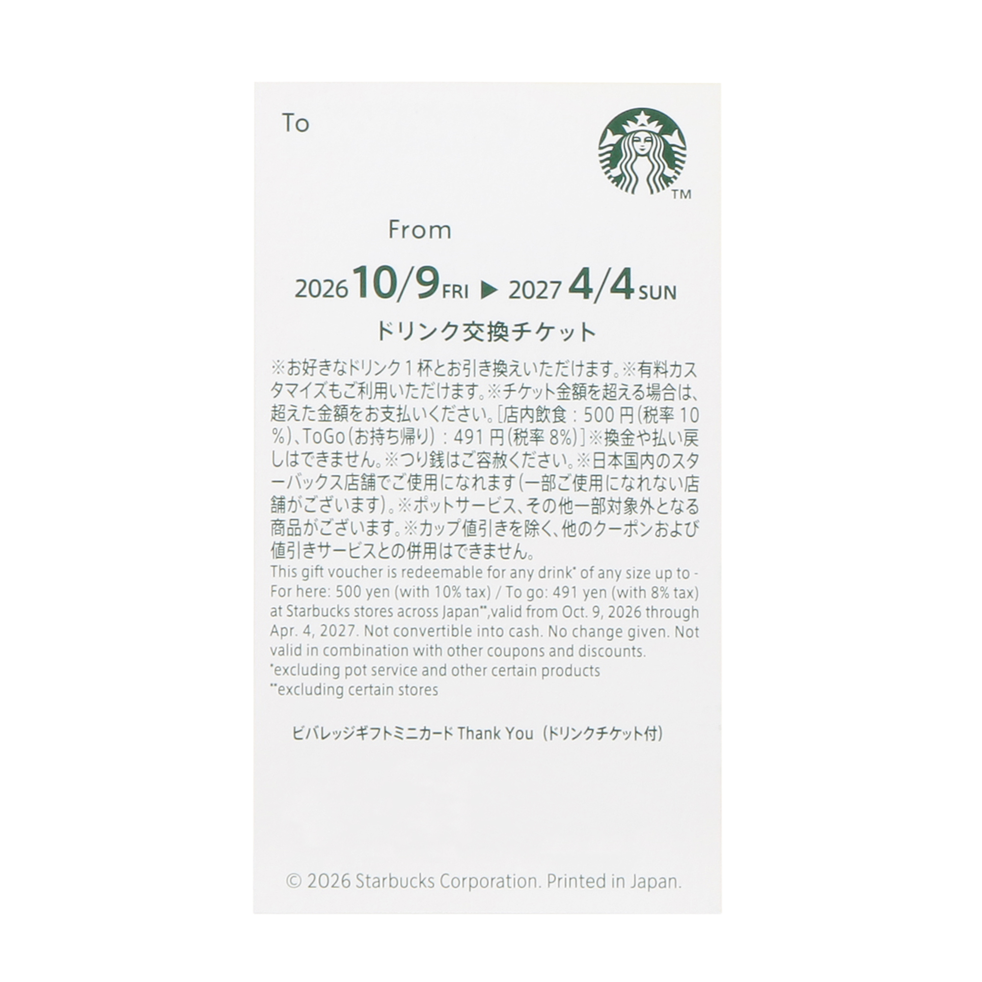 ビバレッジギフトミニカードThank You（ドリンクチケット付）|ドリンク