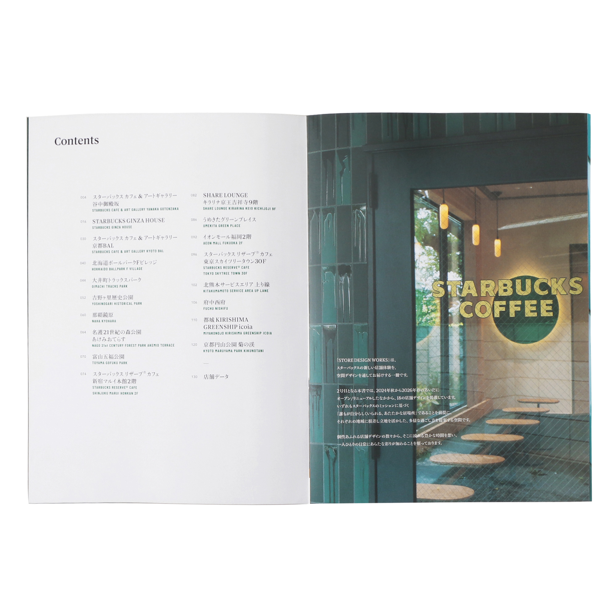 STARBUCKS COFFEE JAPAN STORE DESIGN WORKS 002|ステーショナリー